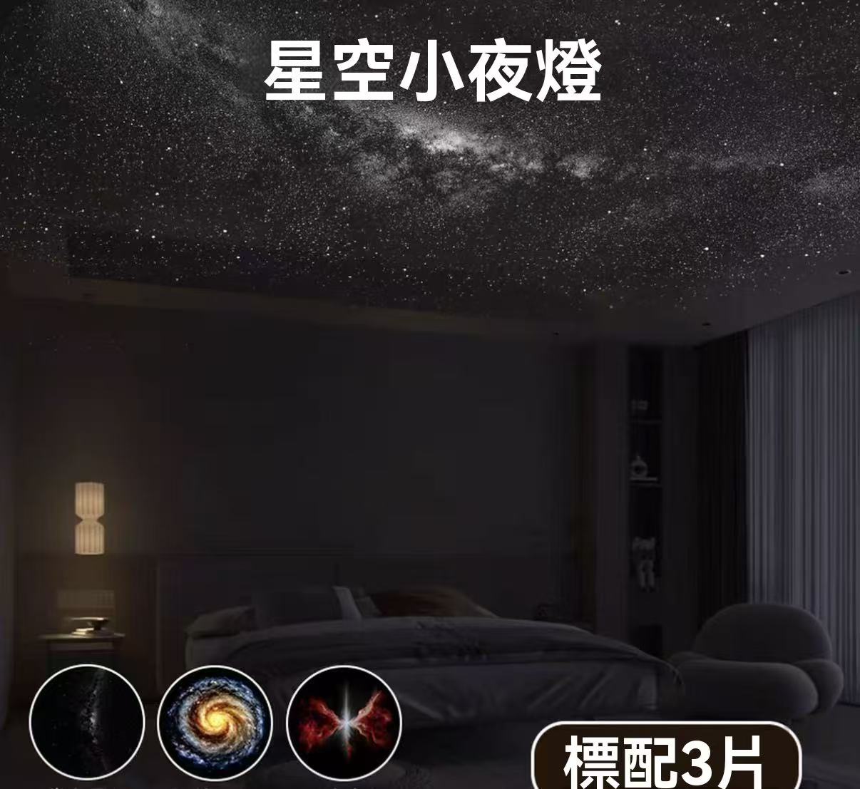 star night light