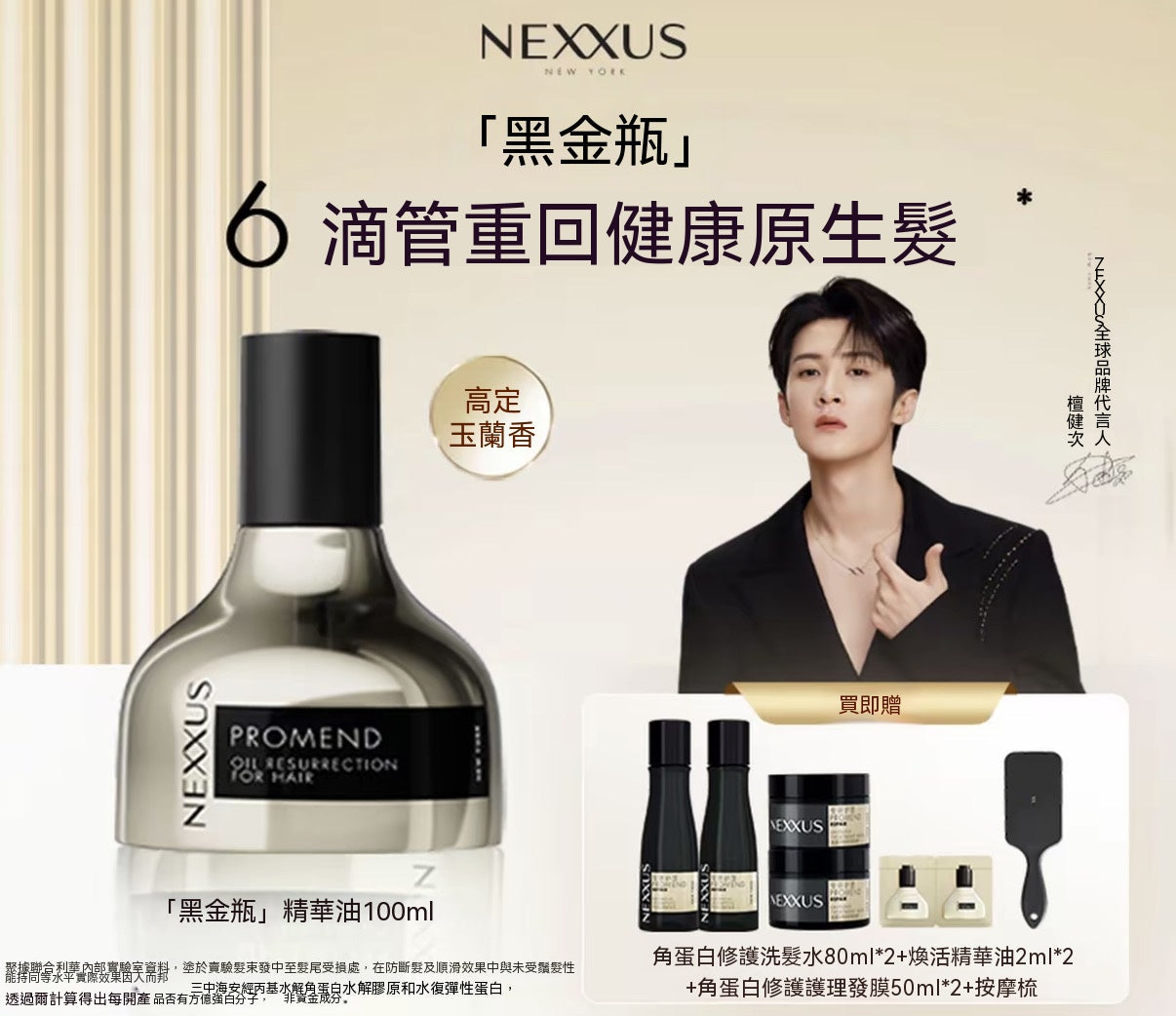 Tan Jianci's Choice Revitalizing Essence Oil (Black Gold Bottle)