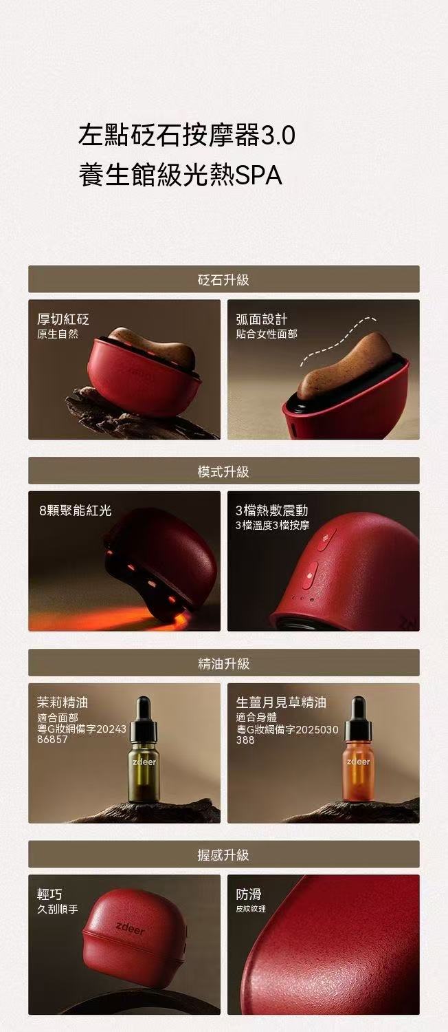 zdeer第三代紅砭電動刮刮板禮盒款