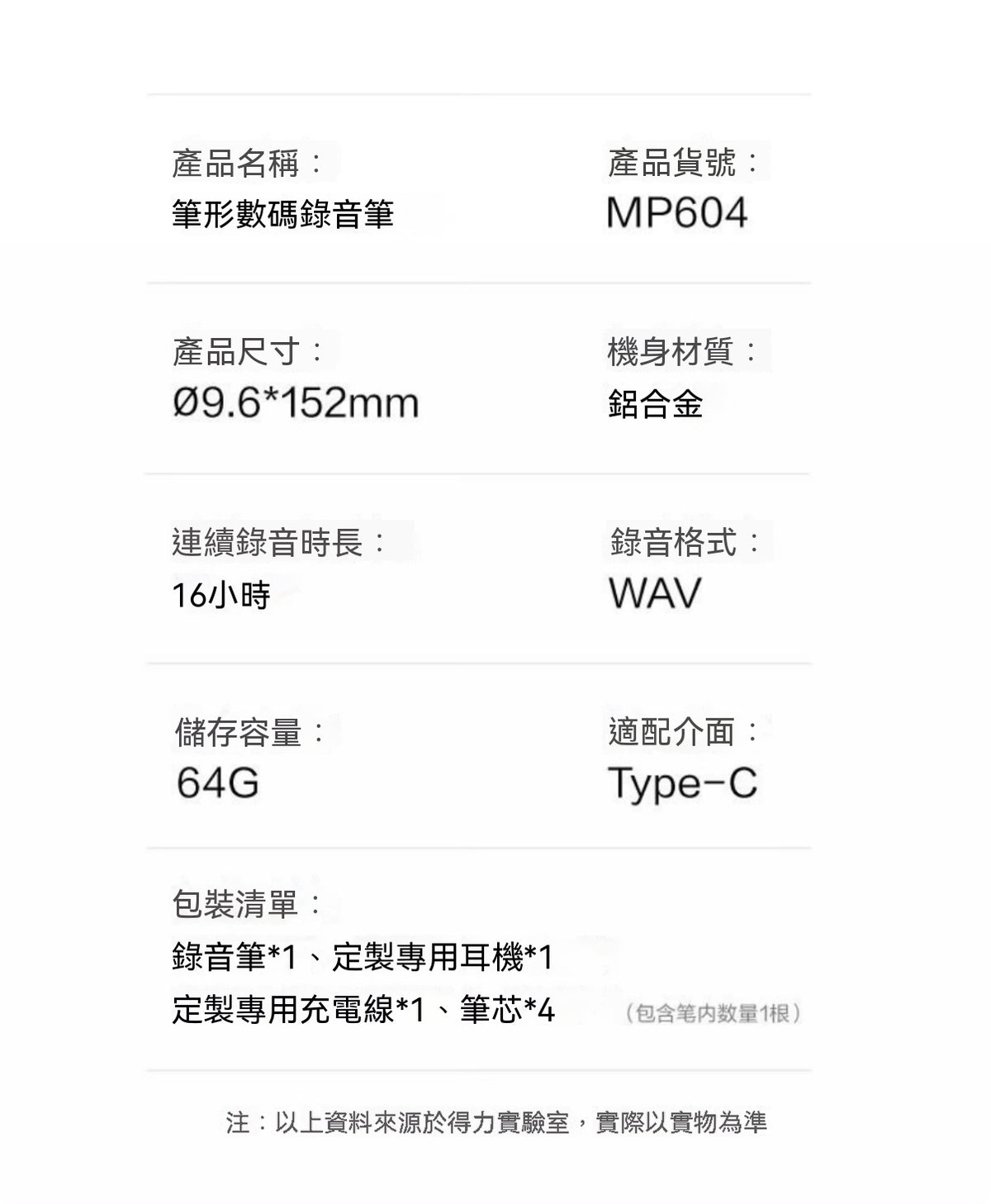 筆形數碼錄音筆