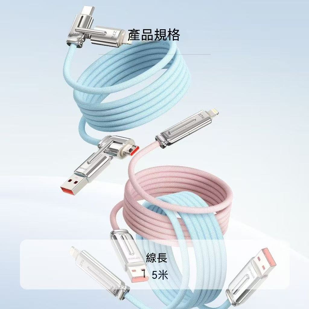 新款240W四合一磁吸數據線
