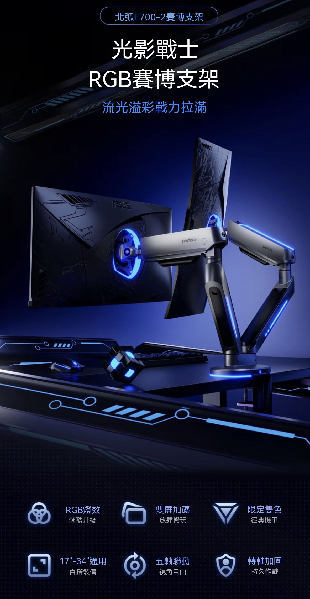RGB Esports Cyber Monitor Stand | E700 Series