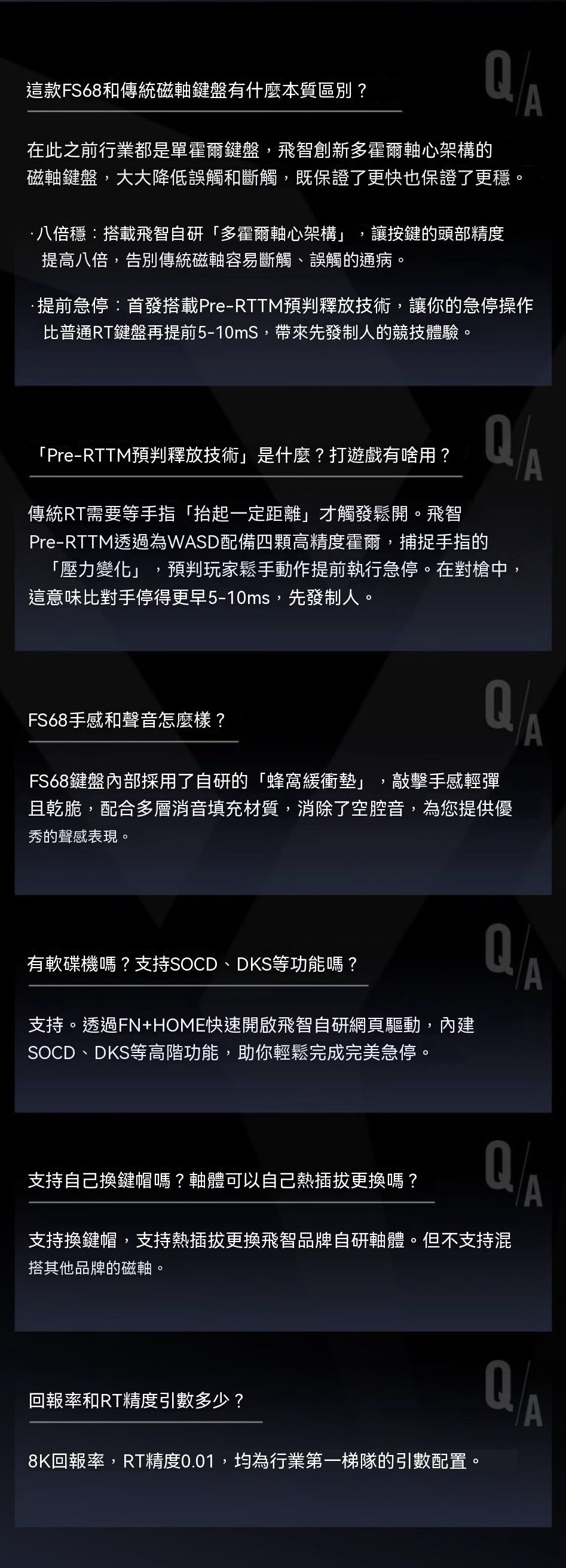 FS68多霍爾電競磁軸遊戲鍵盤
