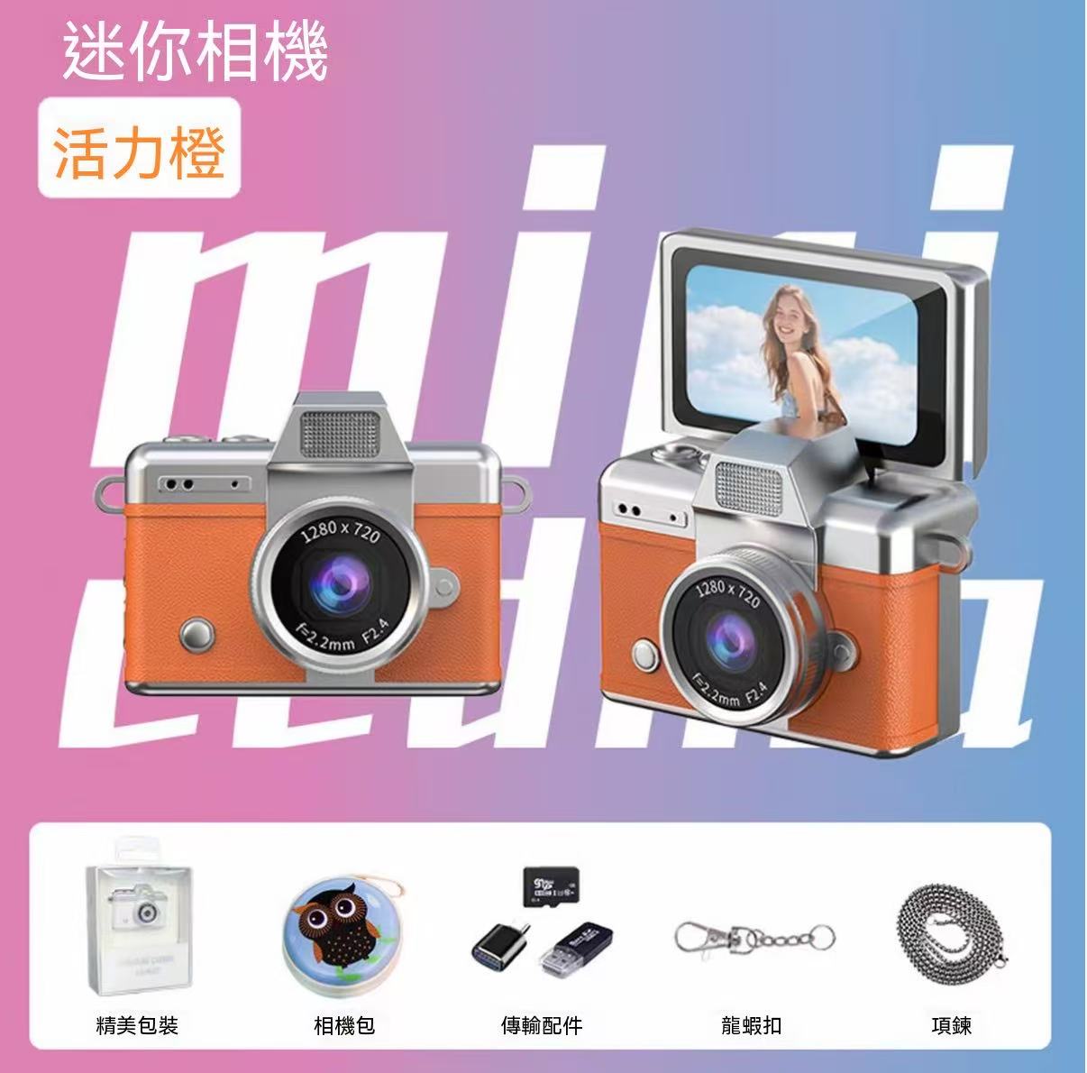 迷你復古CCD拇指數位相機