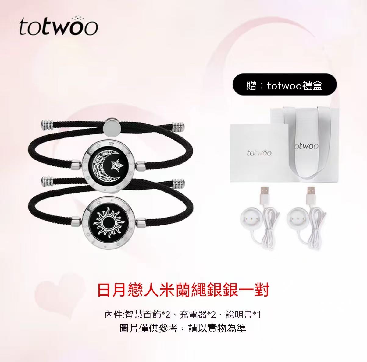 totwoo 日月戀人情侶手鍊
