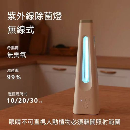 Wireless portable UV lamp for mothers and babies
