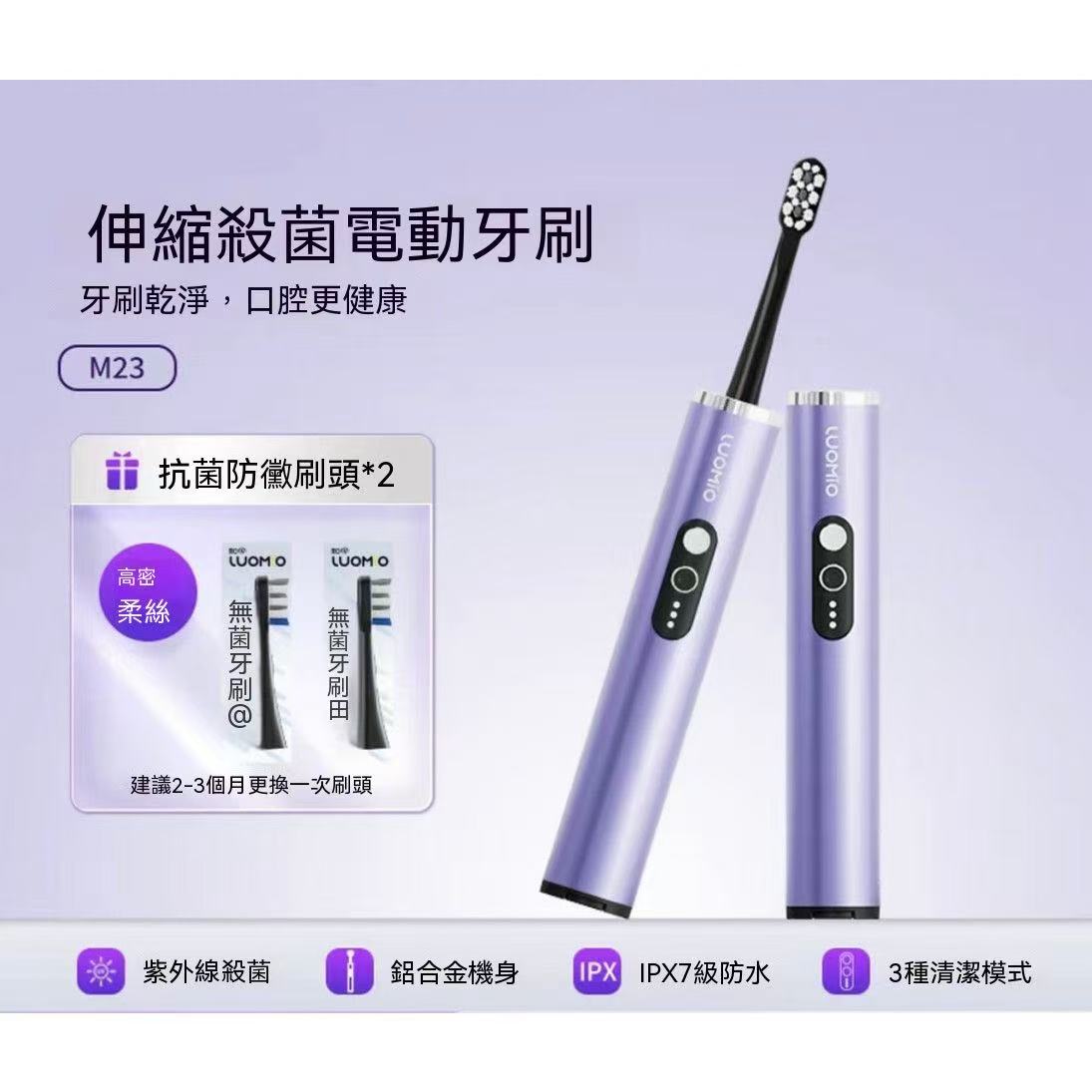 首創一鍵伸縮殺菌電動牙刷