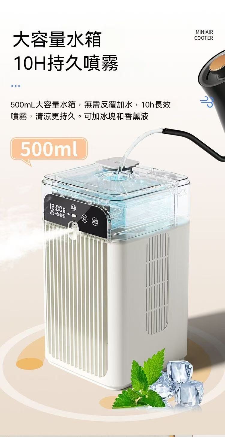 桌上型加濕冷風扇（霧化水冷小空調）