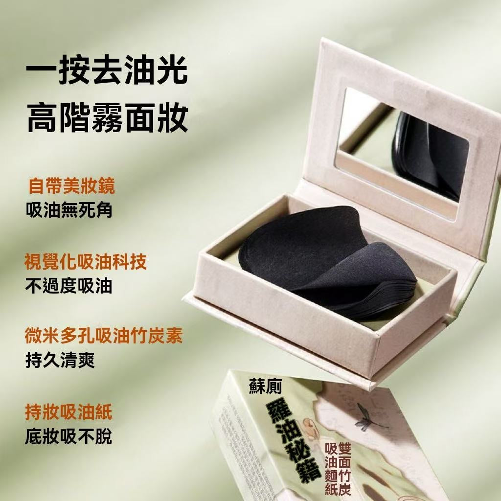 Oil-absorbing secrets: oil-absorbing sheets (with mirror and powder puff)