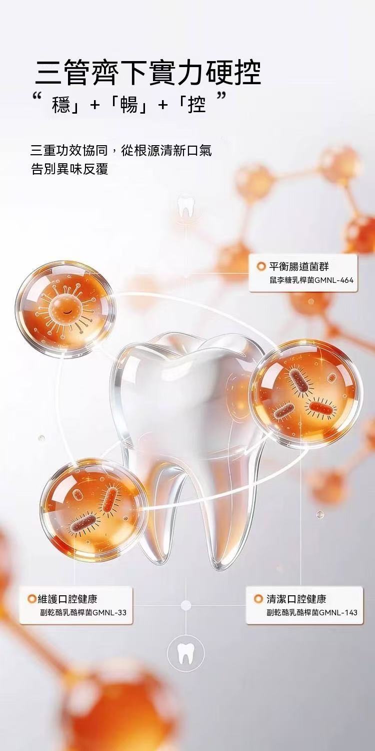 益生菌含片（無糖彈射薄荷糖）