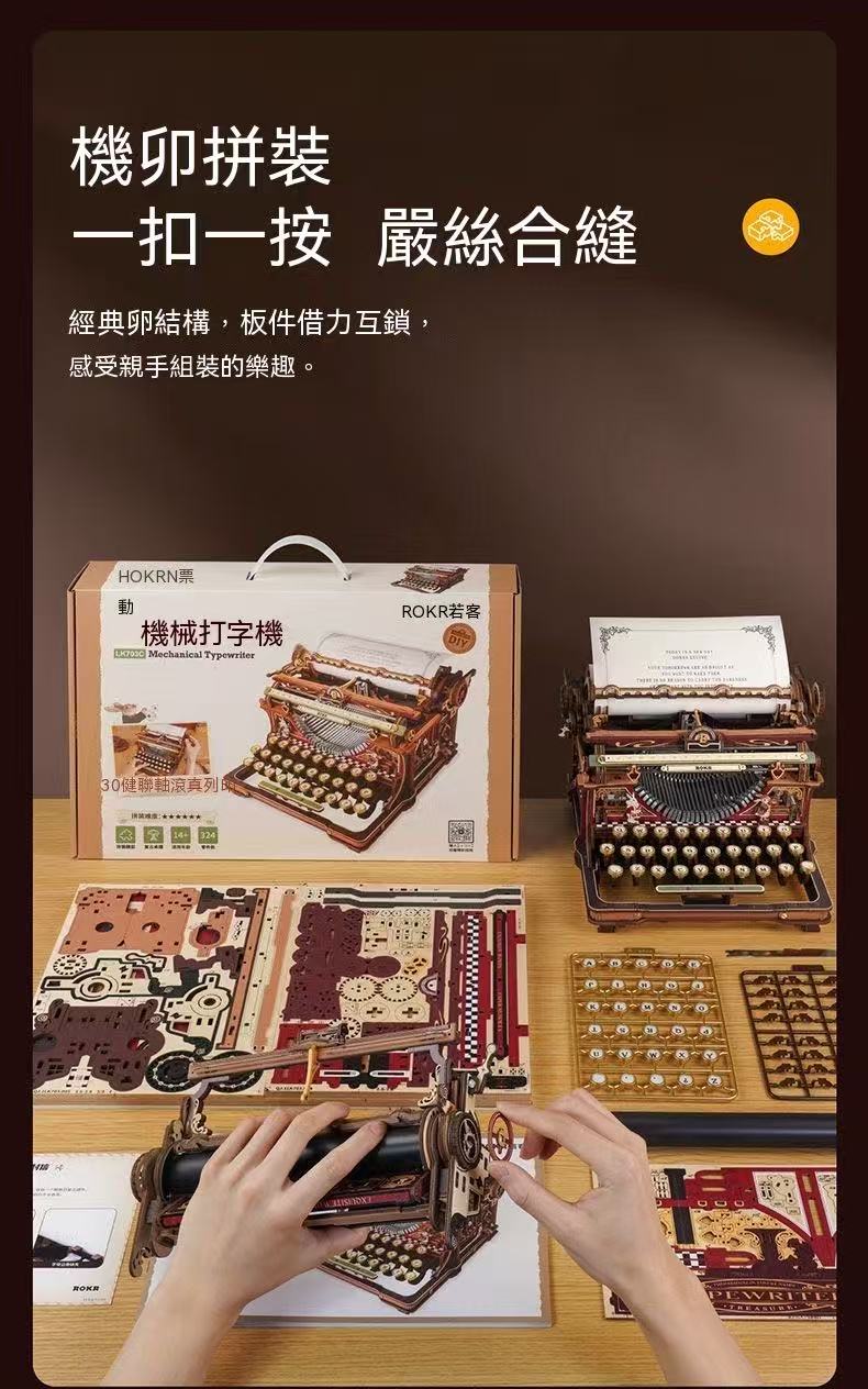復古機械打字機木質立體拼圖積木