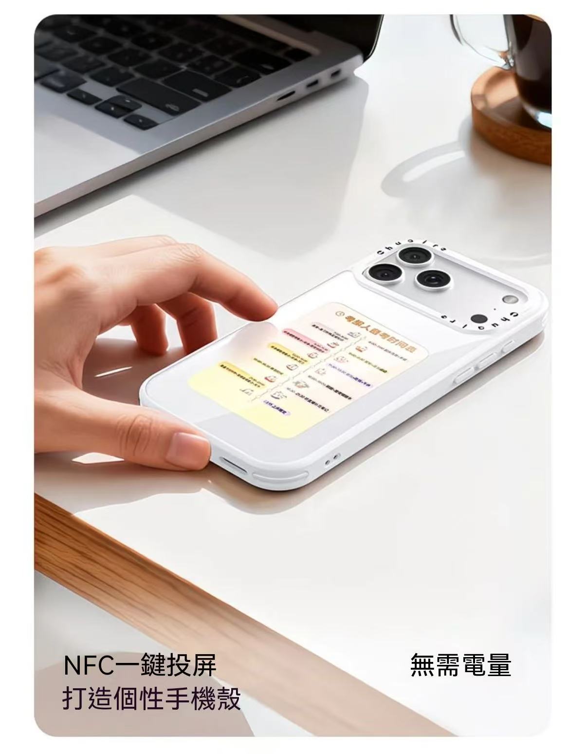 Chuaire墨水屏磁吸投屏手機殼（自由diy！）