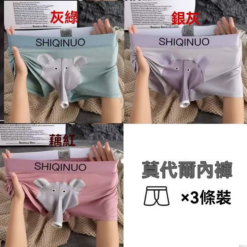 Elephant Crotch Modal Men's Underwear (Cartoon Style)