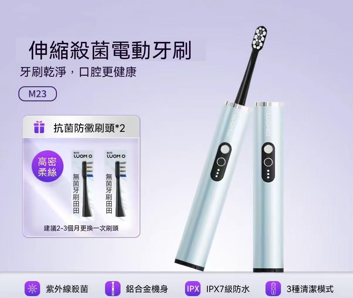 首創一鍵伸縮殺菌電動牙刷