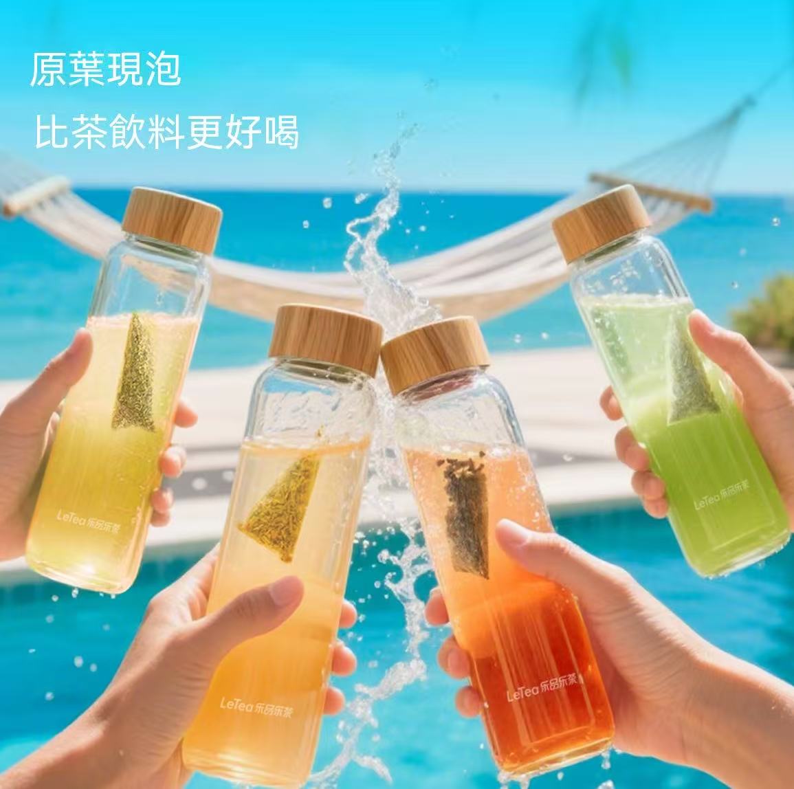 樂茶繽紛冷泡茶（小編愛喝🤣）