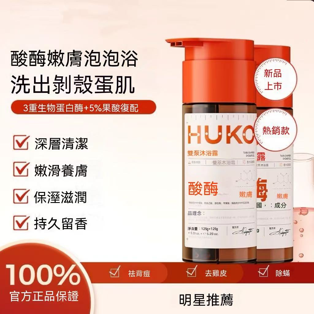 Whitening & Exfoliating Enzyme Dual-Pump Body Wash