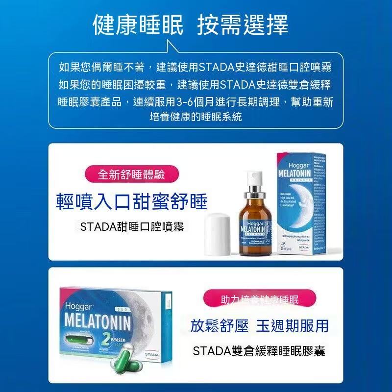Stada Hoggar MELATONIN 脂質體褪黑素睡眠營養液 20ml/瓶