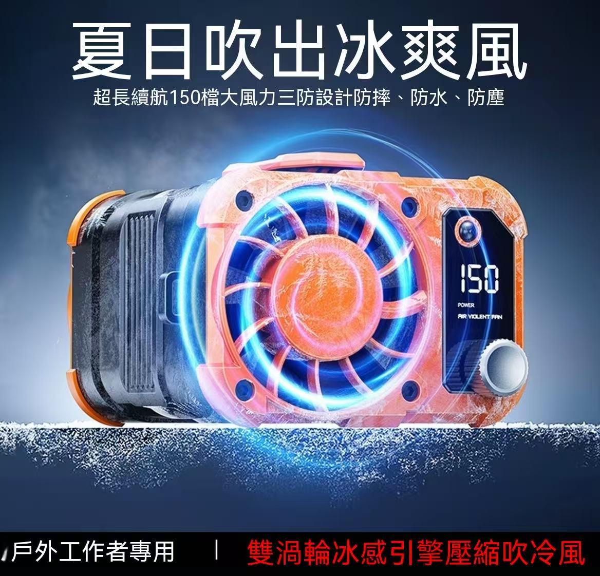 Outdoor Waist Fan Portable Rechargeable Fan｜Waist-Mounted Cooling Device
