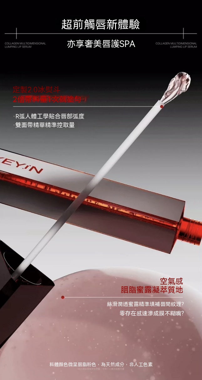 膠原蛋白立體豐盈精華唇露（小電筆Pro）