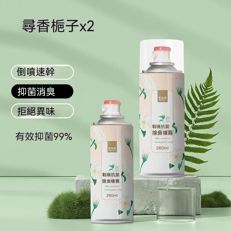 夏季福利價🧧鞋襪抗菌除臭噴霧 260ml
