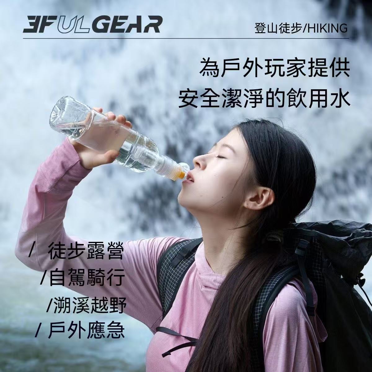 AQUALITE輕量化戶外淨水器