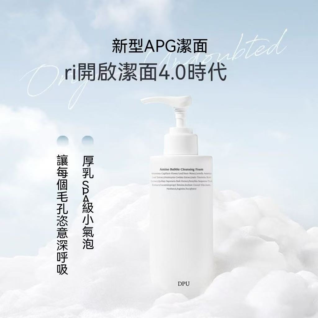 DPU氨基酸抗氧美白洗卸合一潔面乳 