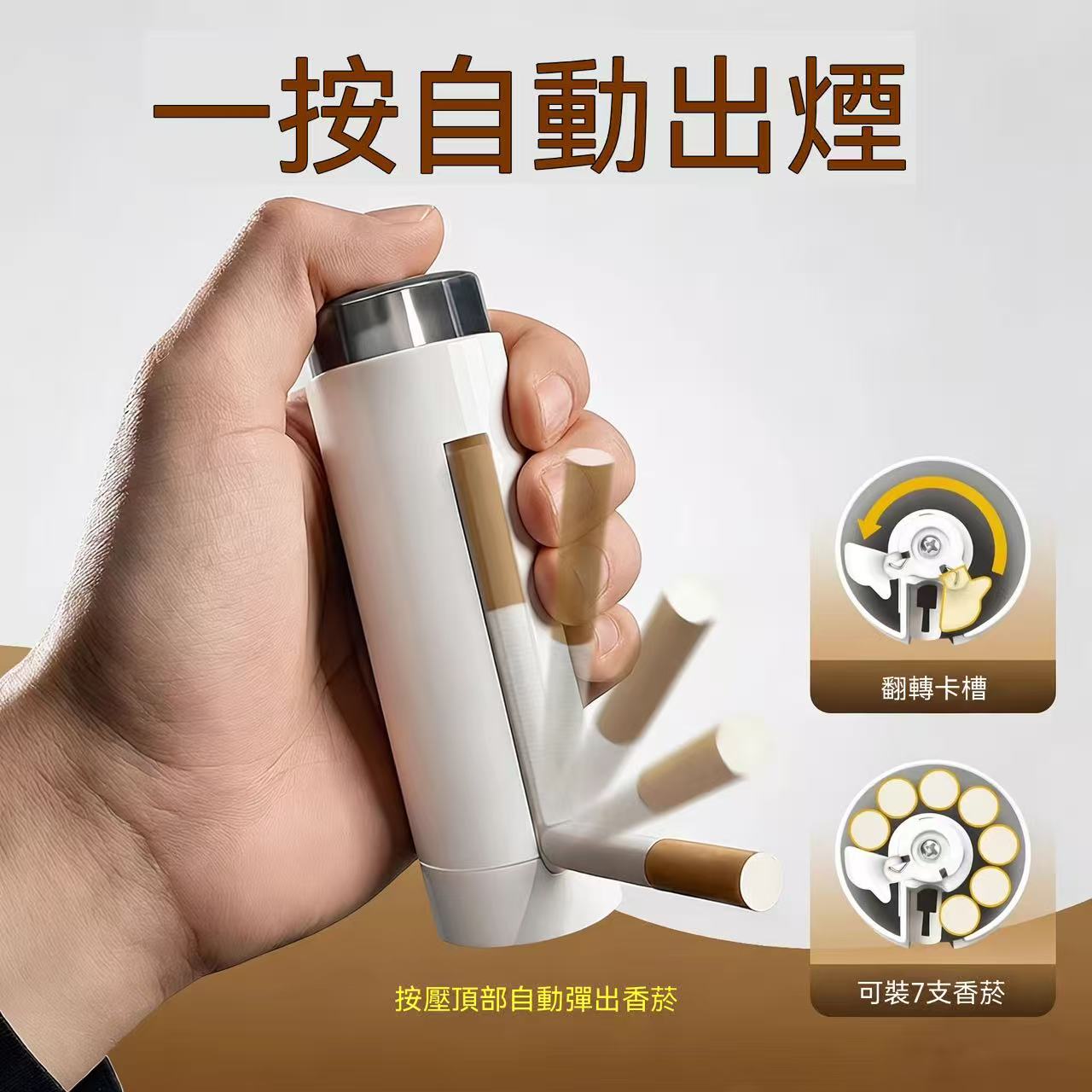 自動彈出式香菸盒