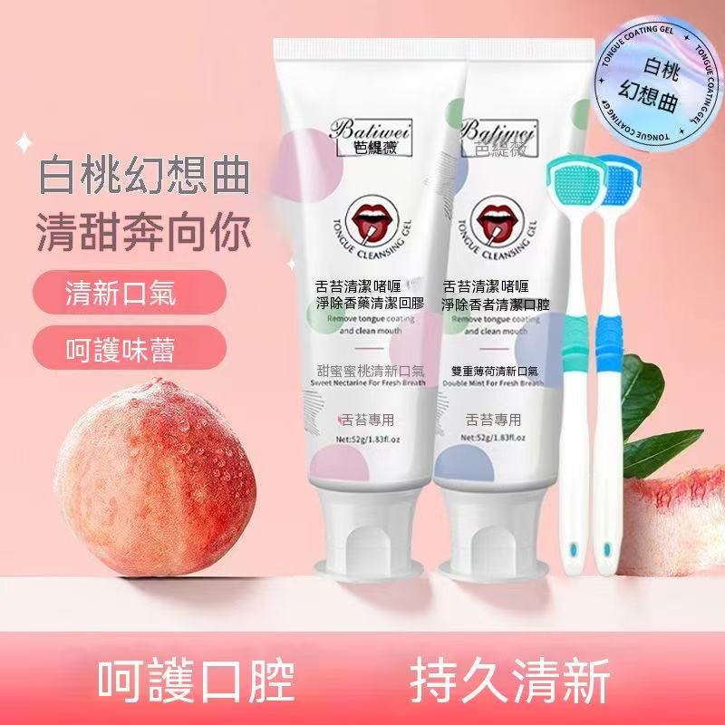 Tongue Coating Jelly Brush! Free oral spray (new product special price)