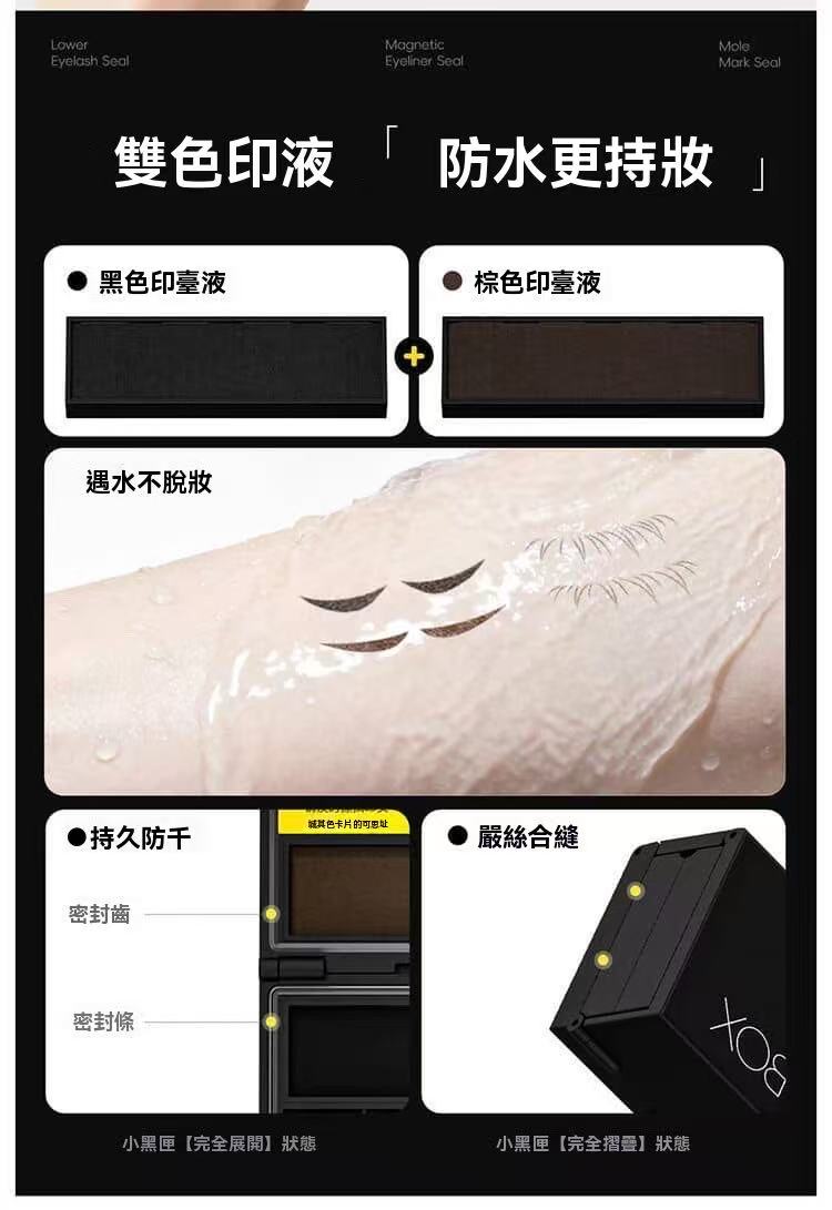 [Photo-Producing Must-Have] Little Black Box 3-in-1 Makeup Set: False Eyelash Stamp, Mole Remover, Eyeliner Stamp