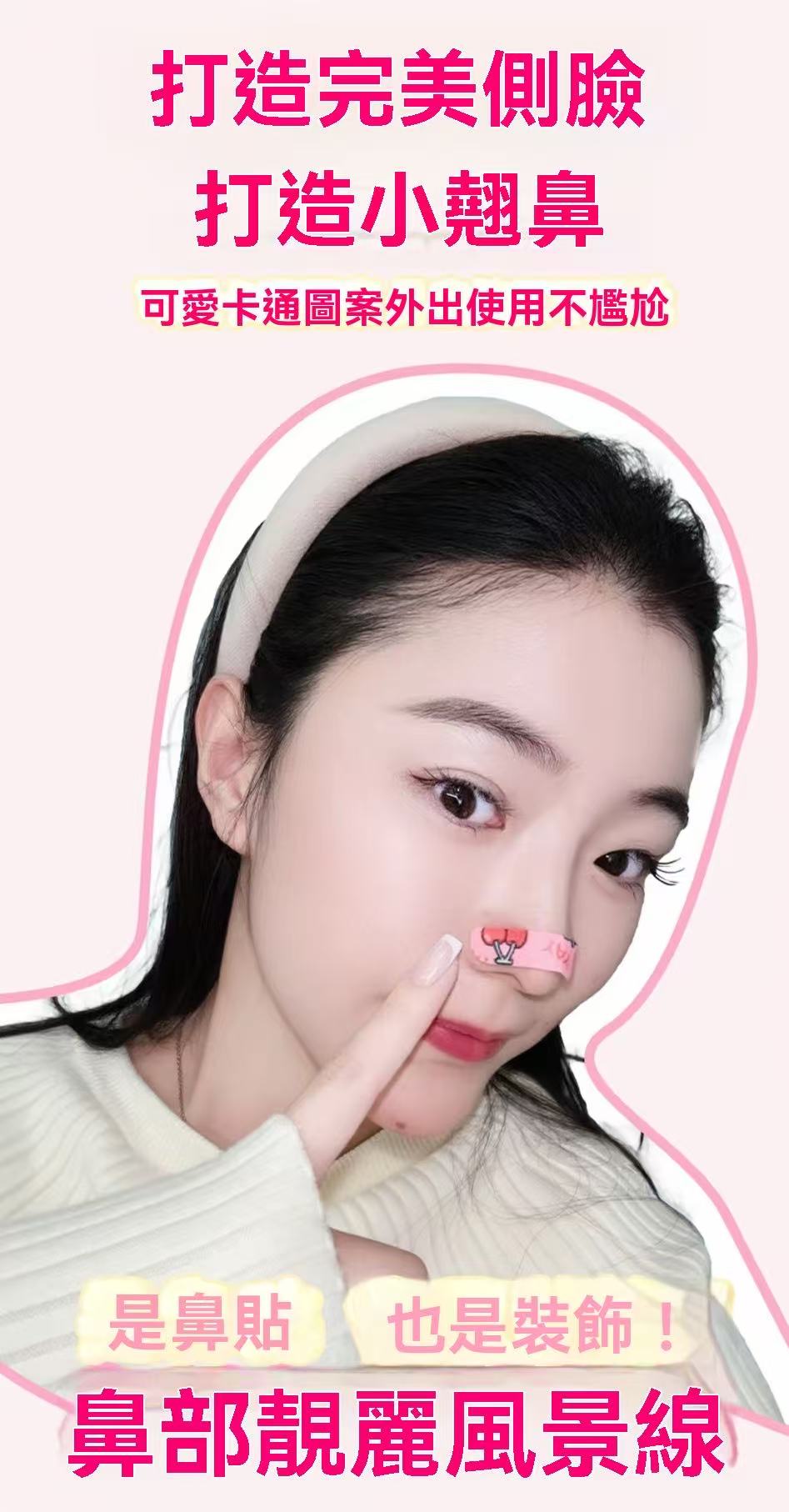 Flexible Nose Strips