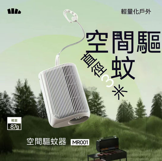 Lightweight Outdoor Electric Mosquito Repellent