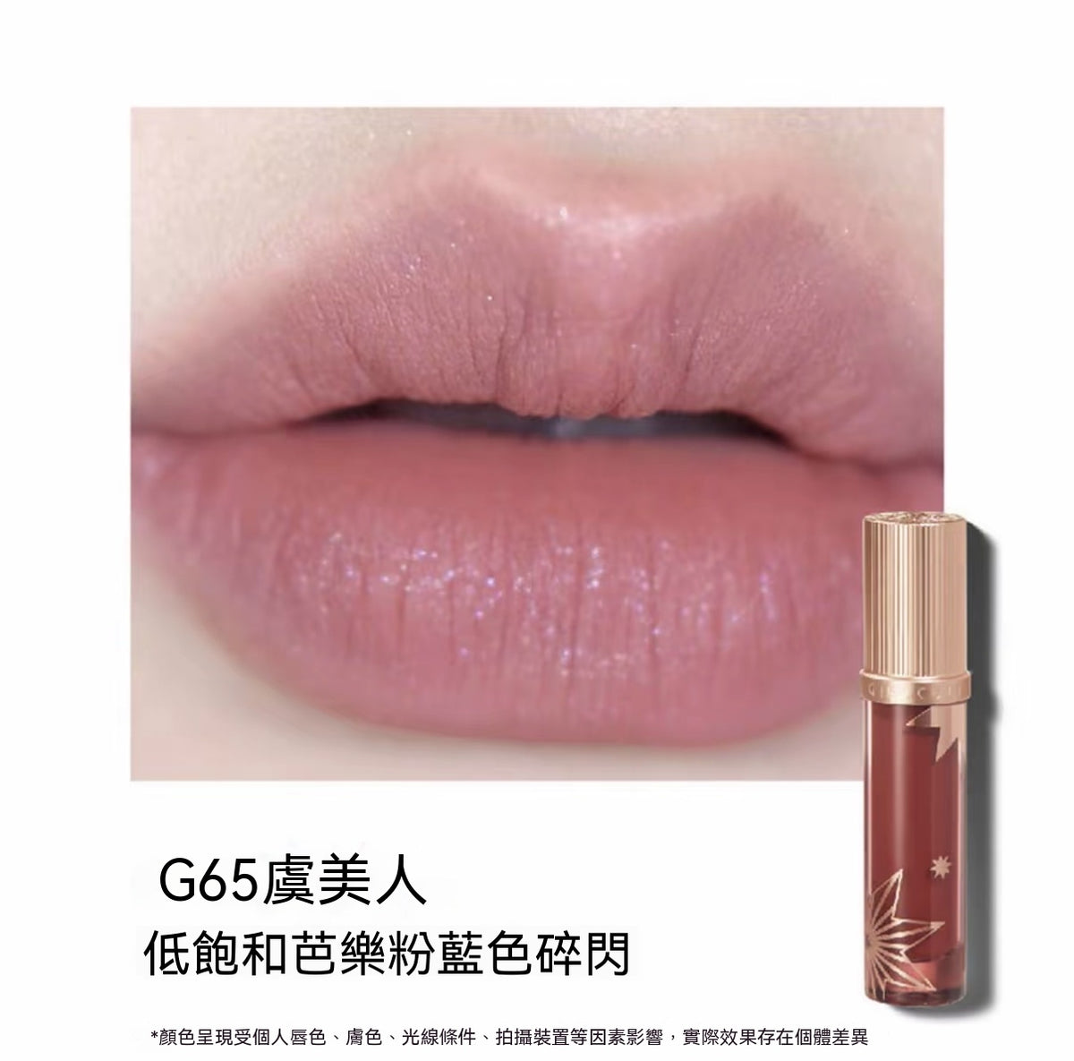 Jianghu Collection · Love Talk Lip Cream