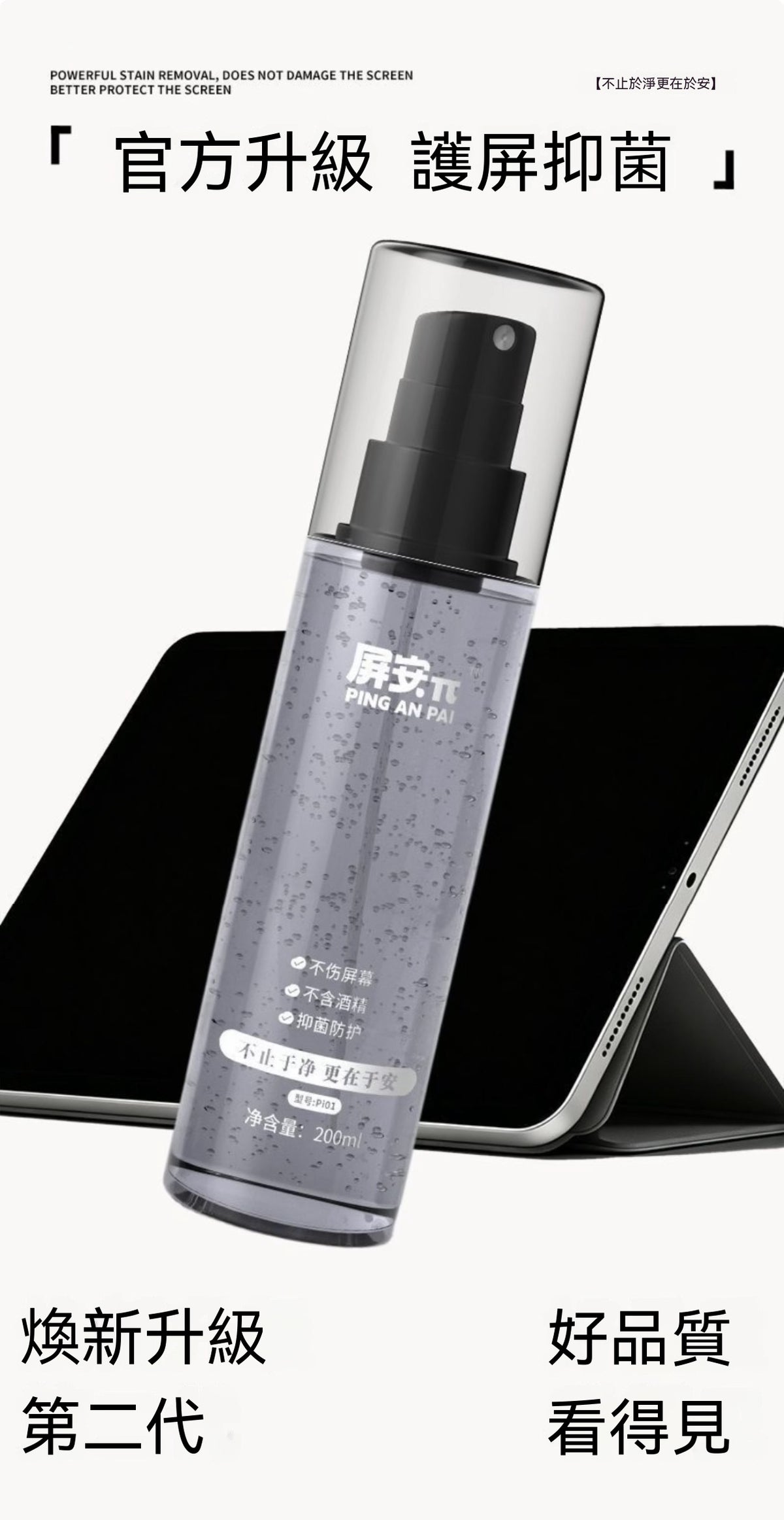 0 酒精植萃螢幕清潔噴霧 200ml｜多裝置適用