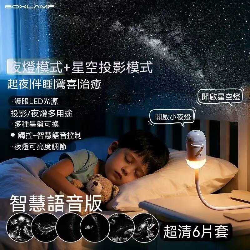 star night light