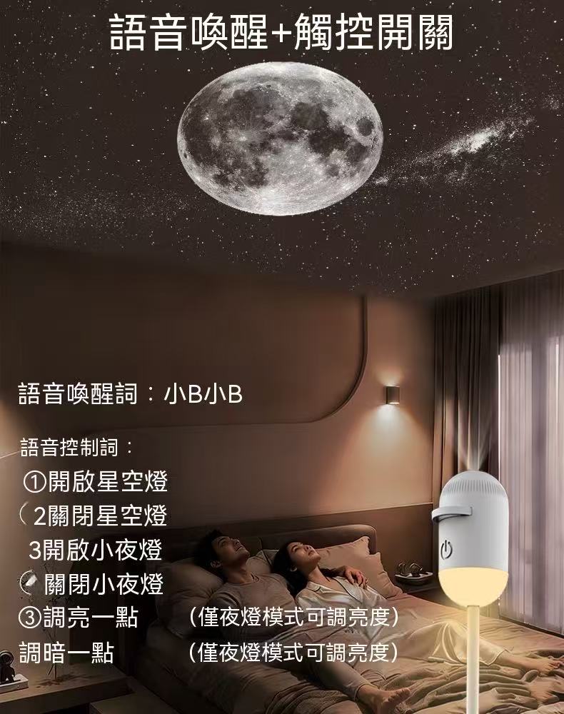 star night light