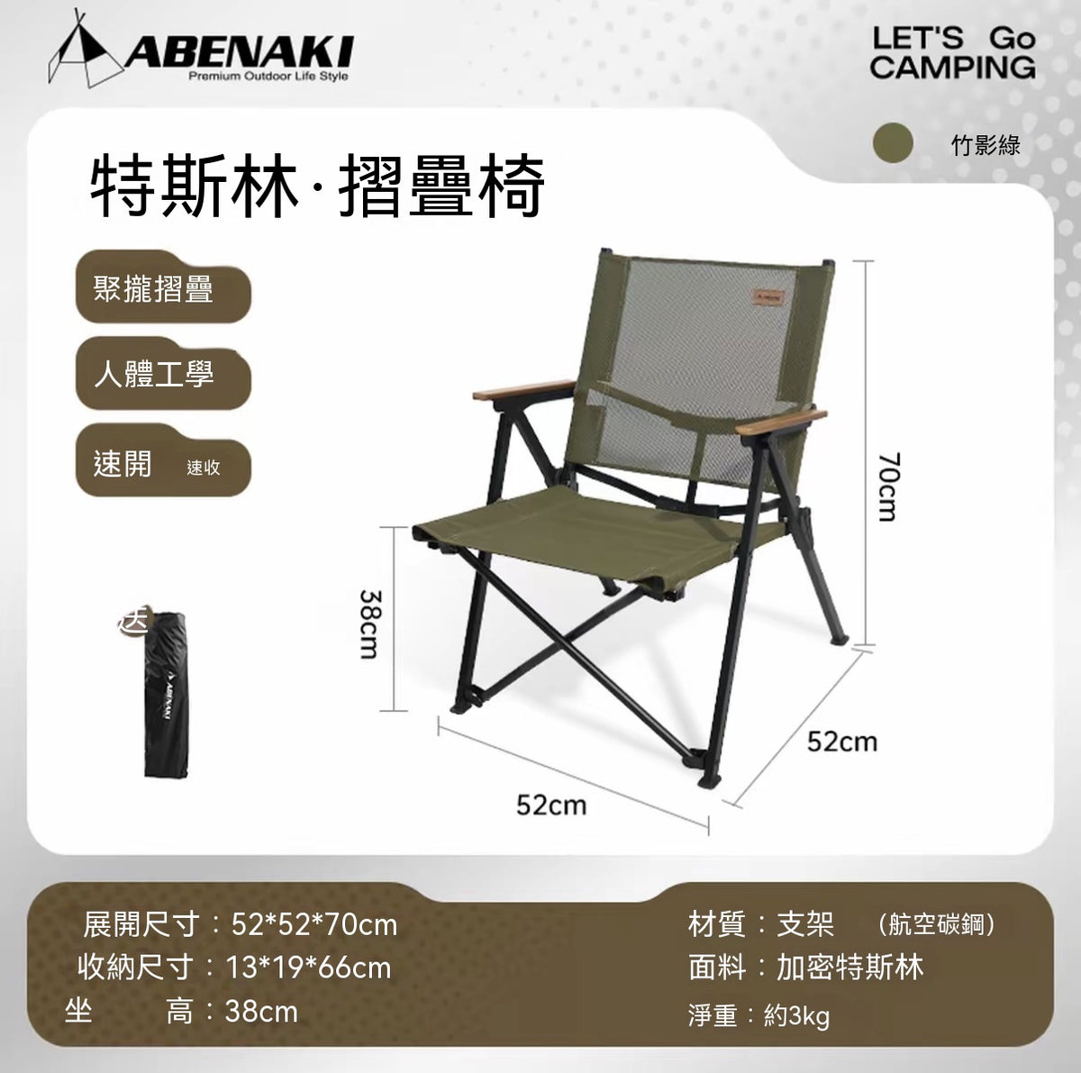 戶外折疊椅（聚攏克米特椅）