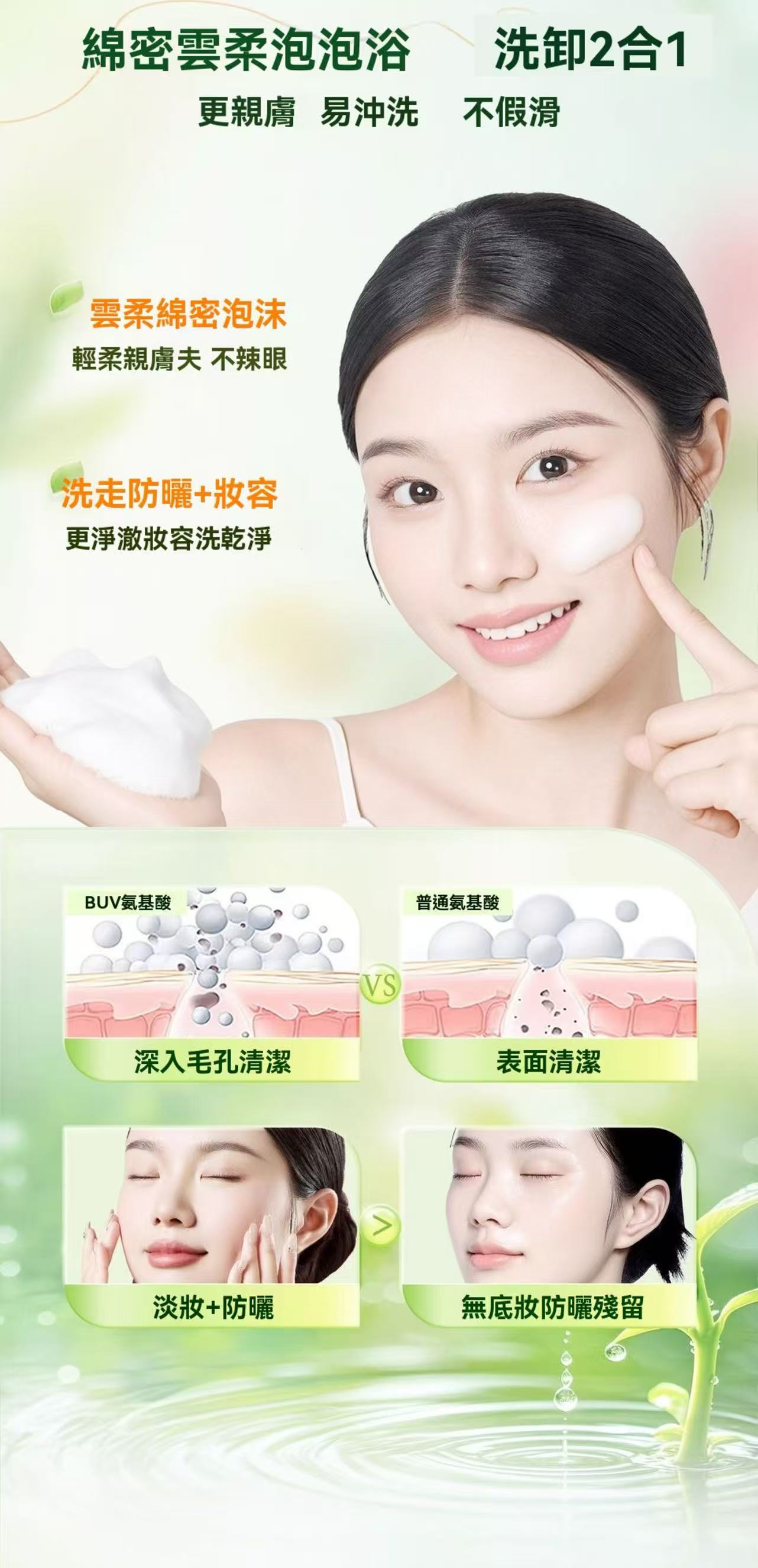 植萃控油小綠泥洗面乳