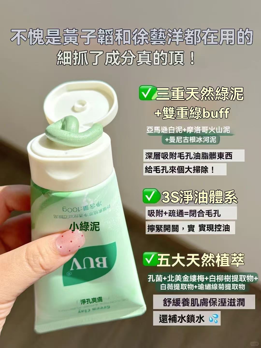 植萃控油小綠泥洗面乳
