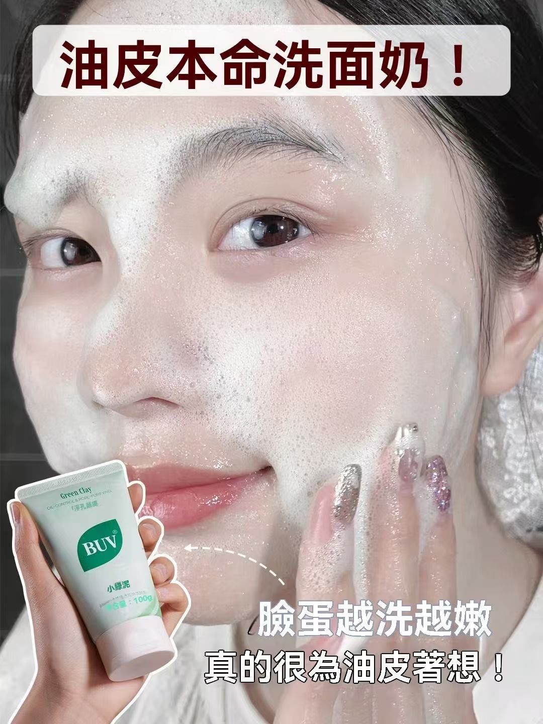 植萃控油小綠泥洗面乳