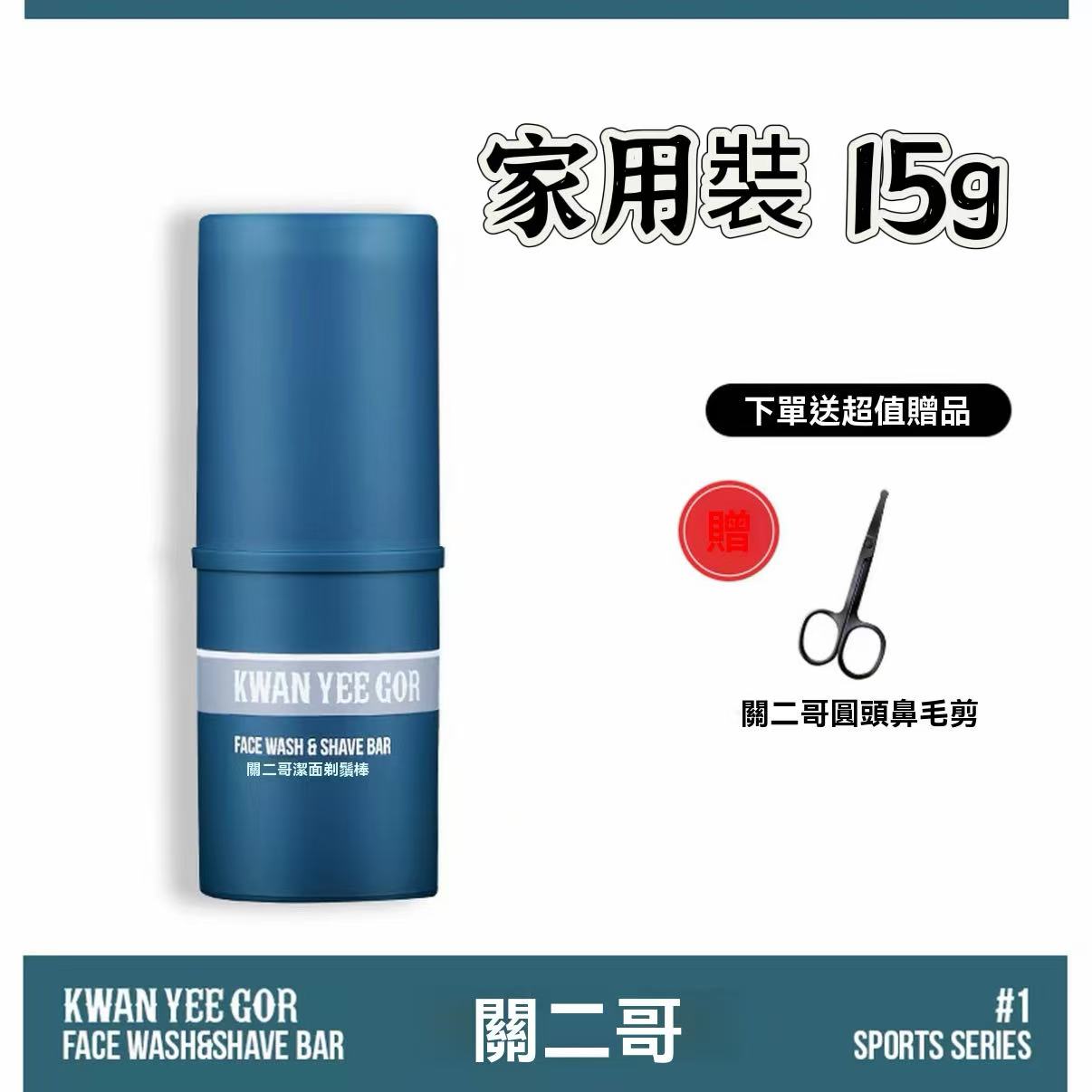 Men's refreshing facial cleansing shaving stick