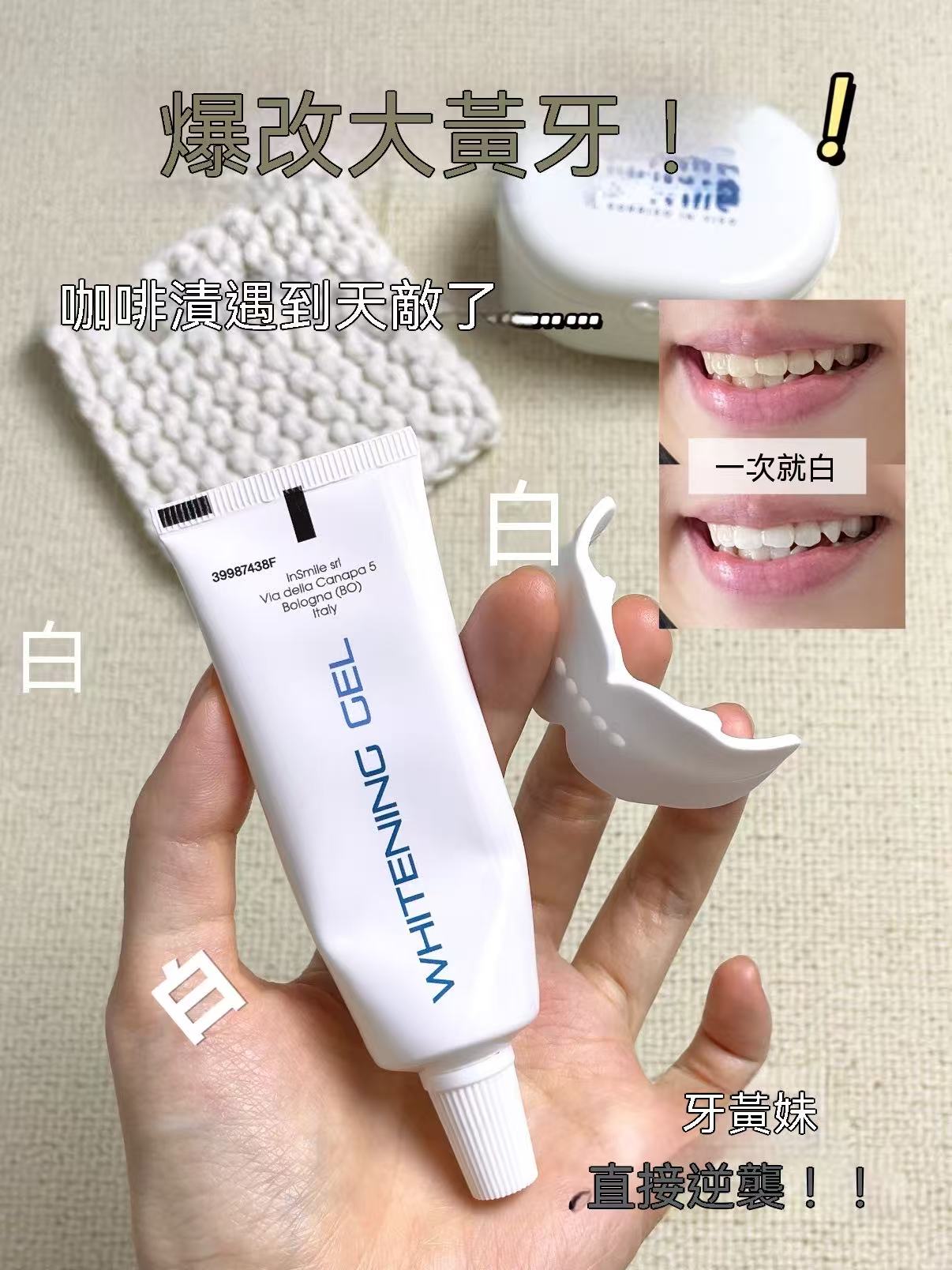 insmile白月光牙膜凝膠