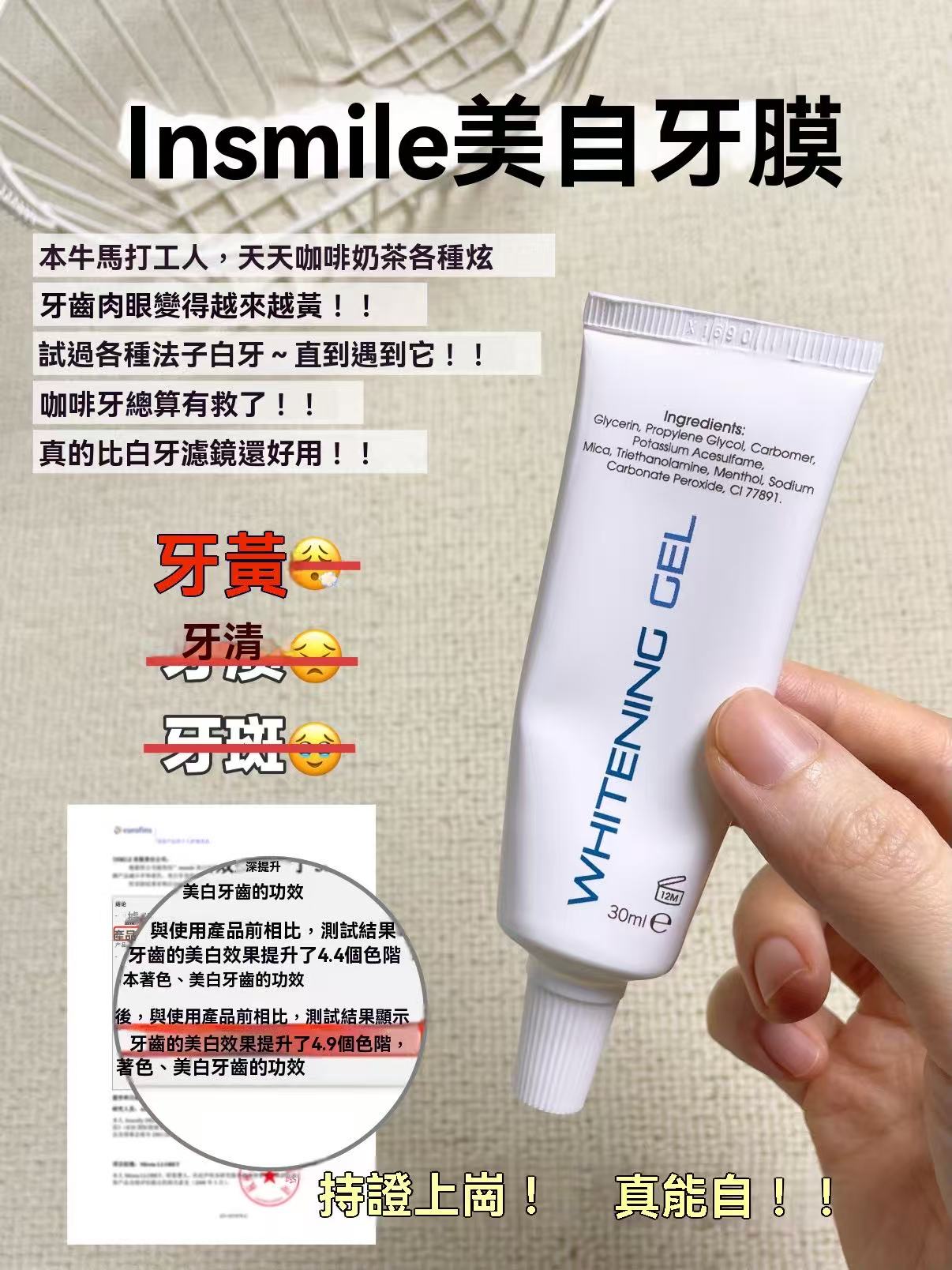 insmile白月光牙膜凝膠