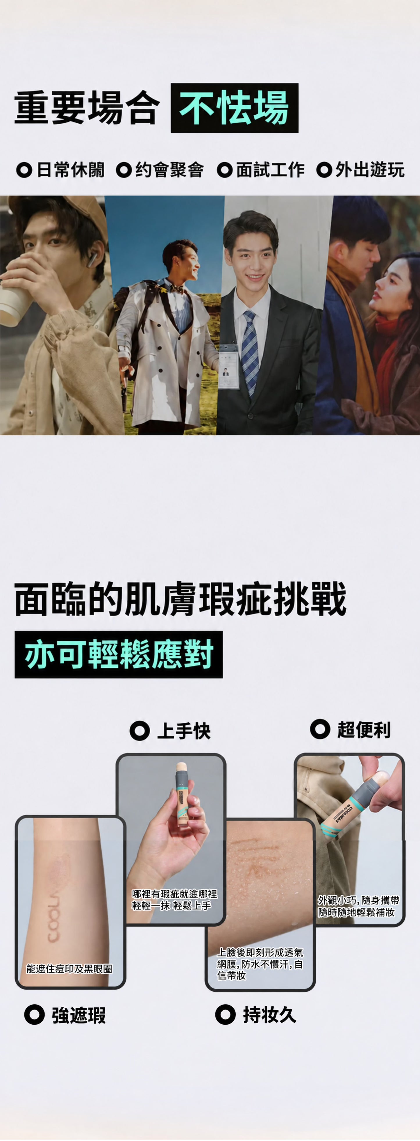 男士三支裝遮瑕棒｜局部修飾痘印與黑眼圈