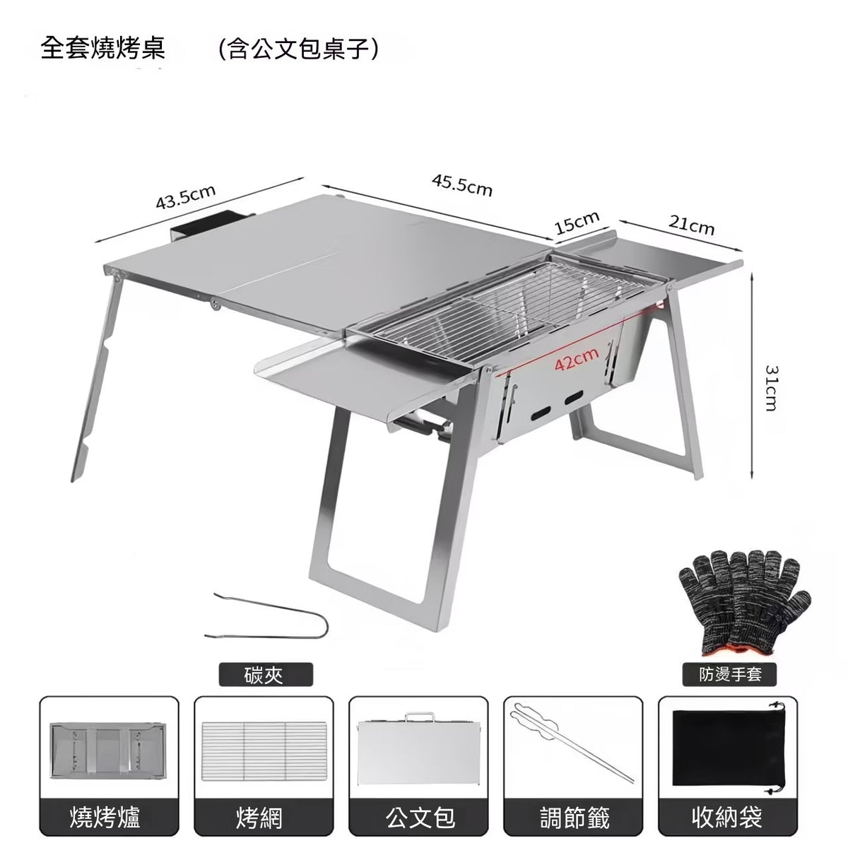 公文包式翼板折疊燒烤爐