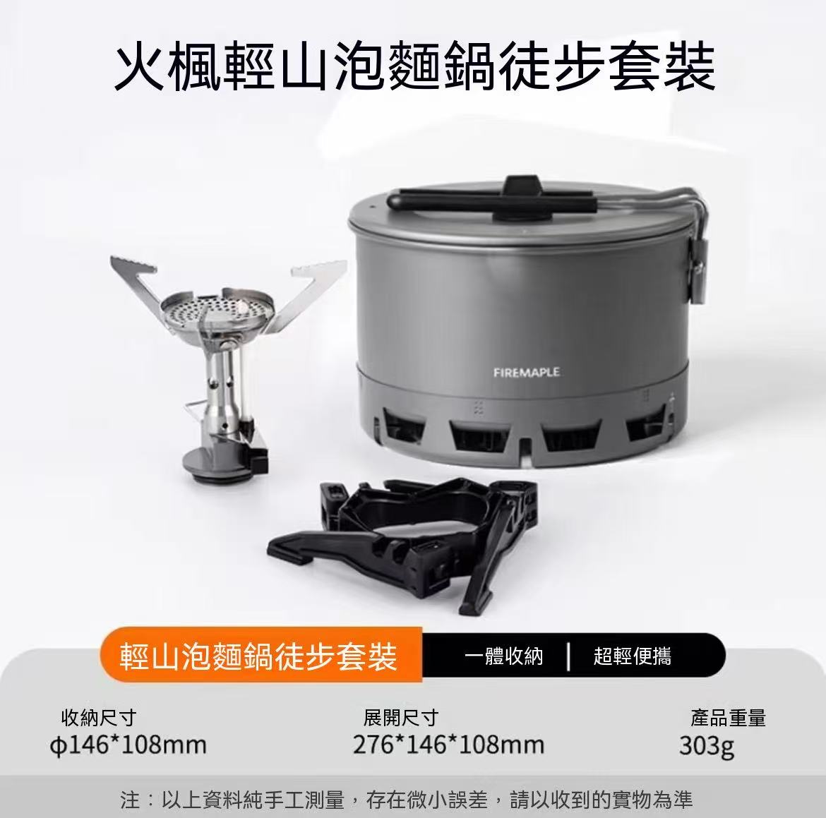 青翼G2徒步套鍋