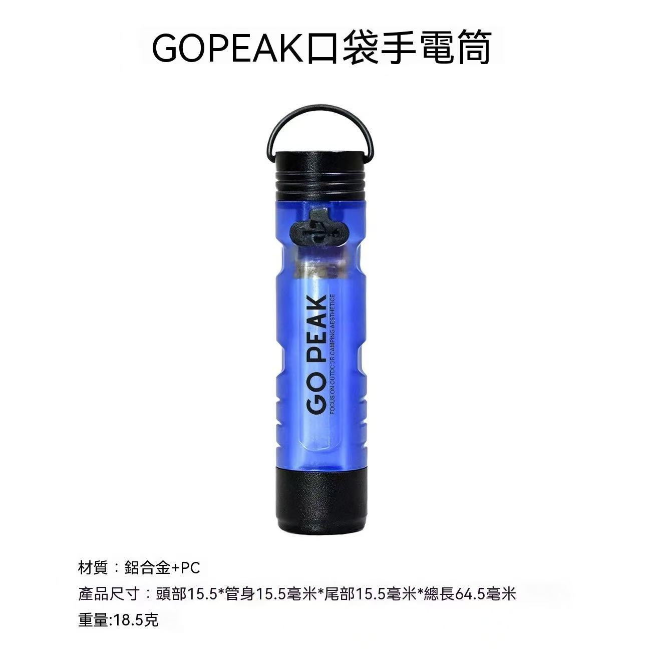 GOPEAK 戶外迷你手電筒