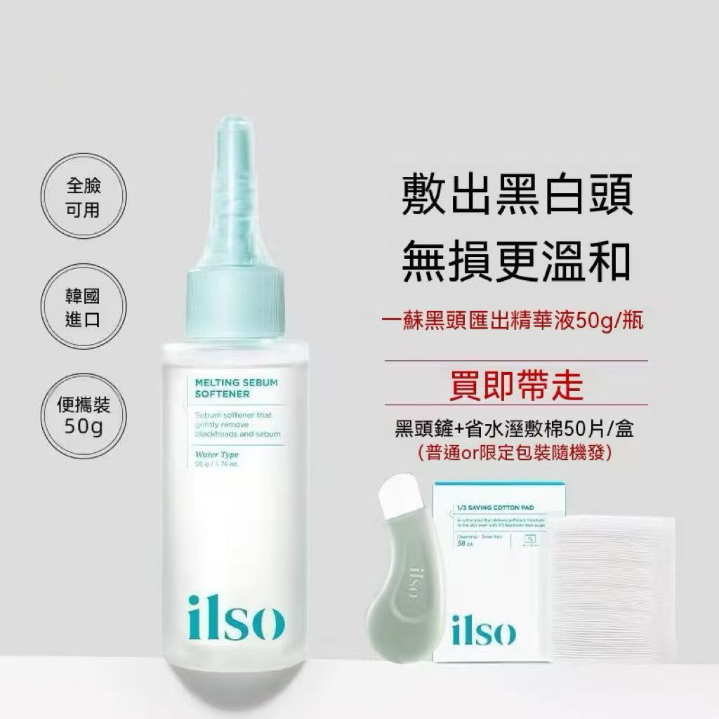 ilso × Hello Kitty Collaboration Blackhead Removal Kit