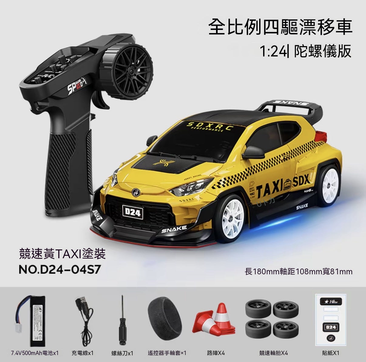 1/24 Scale Gyroscope Painted 4WD Drift Car