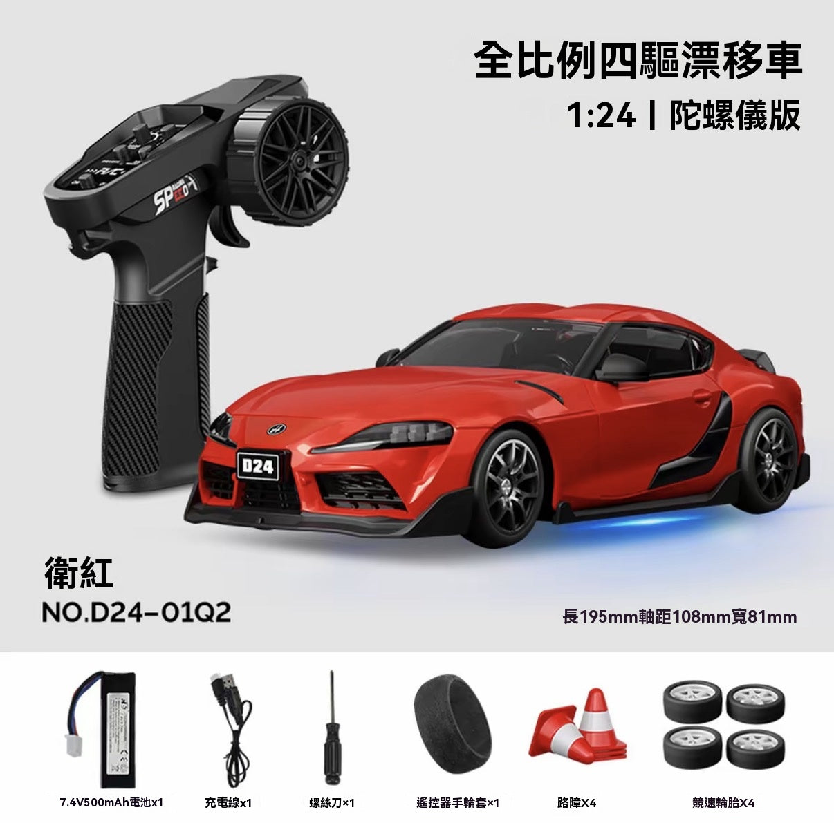 1/24 Scale Gyroscope Painted 4WD Drift Car