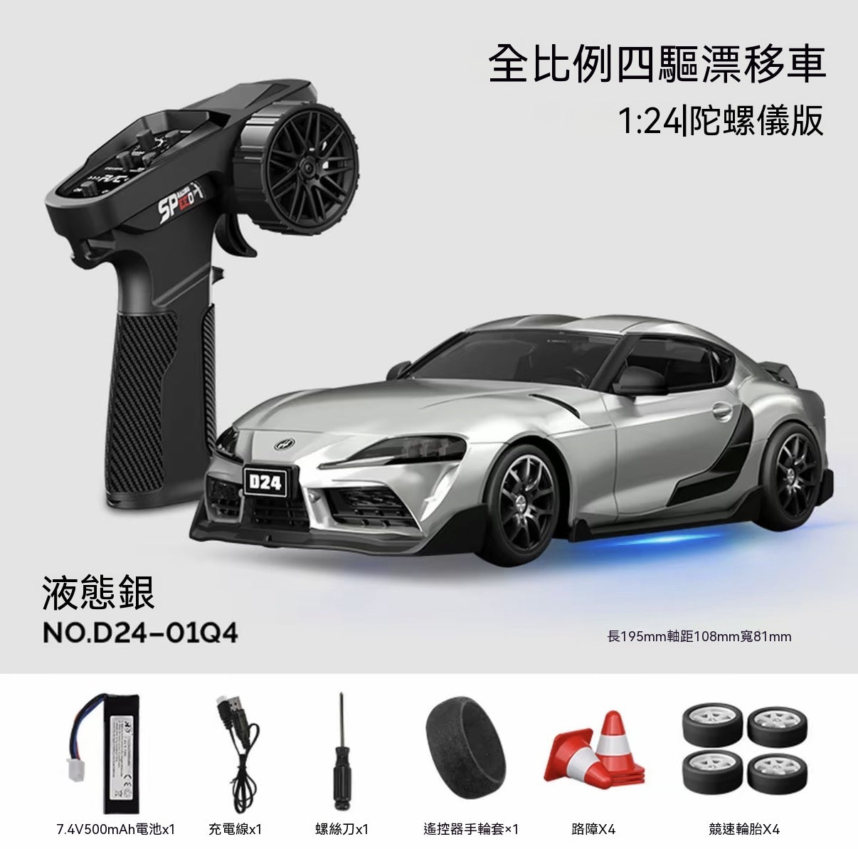 1/24 Scale Gyroscope Painted 4WD Drift Car
